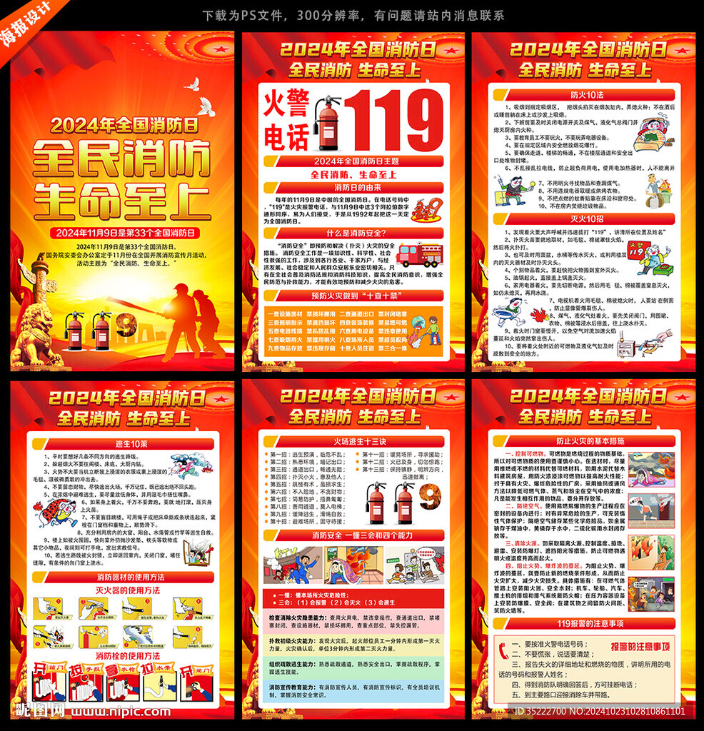 消防安全日