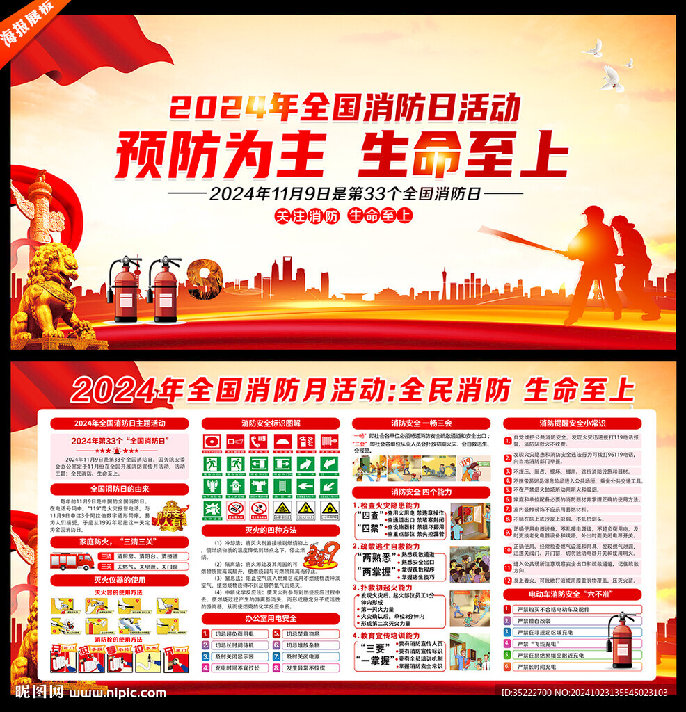 消防宣传栏