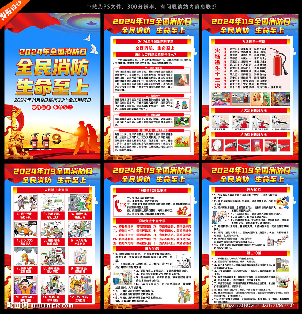2024年119消防日