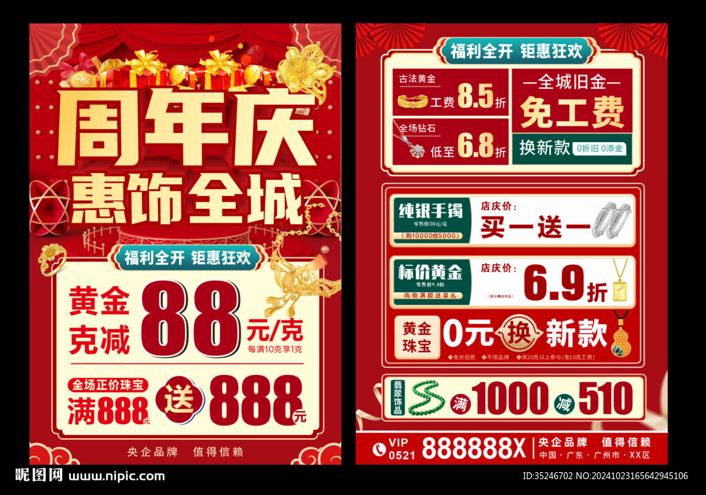 珠宝周年庆
