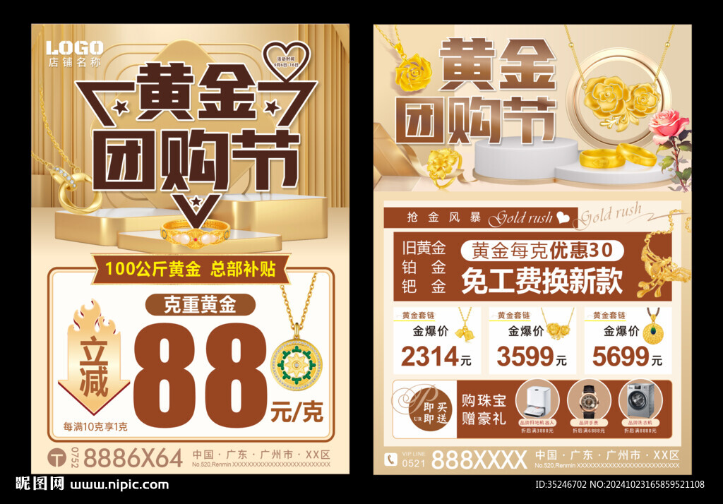 黄金团购节