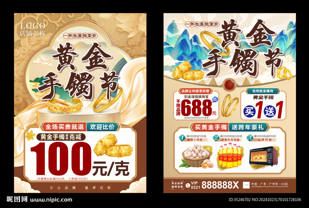 黄金手镯节 