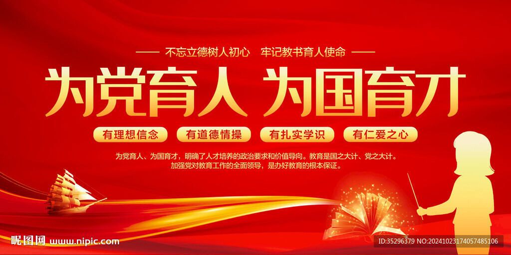 为党育人为国育才