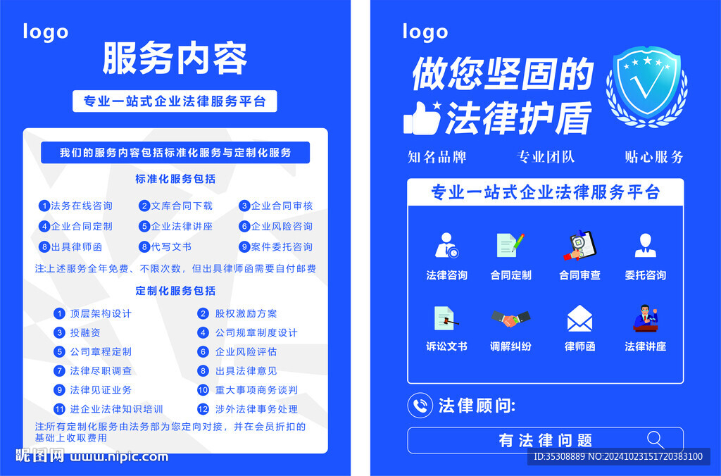 法律传单