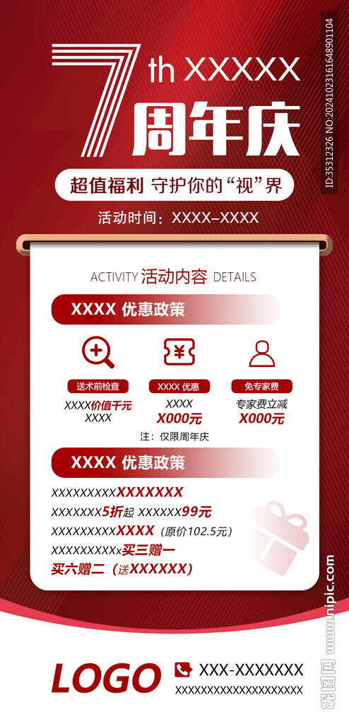 周年庆活动