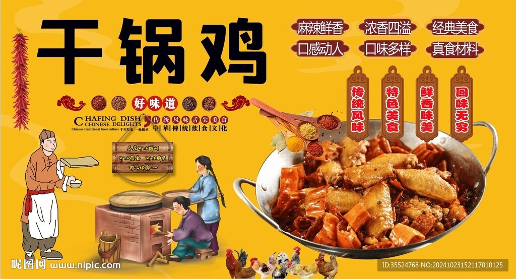 干锅鸡背景墙
