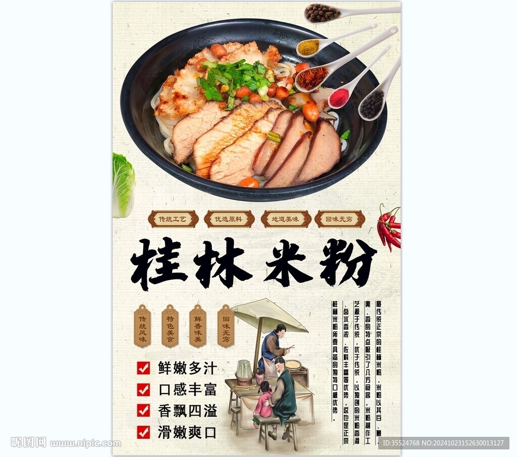桂林米粉