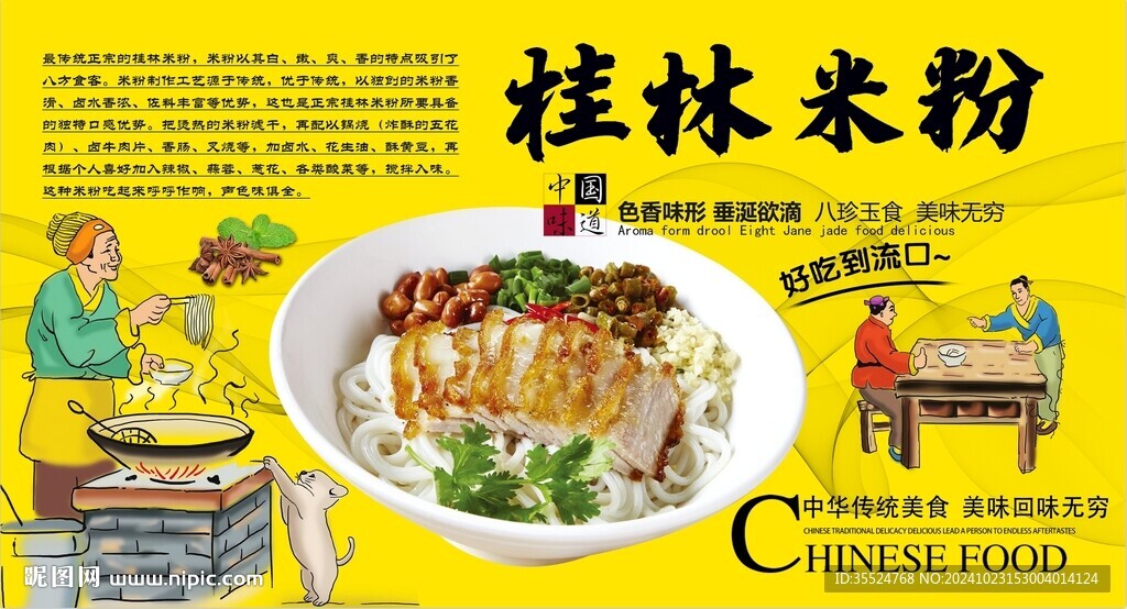 桂林米粉