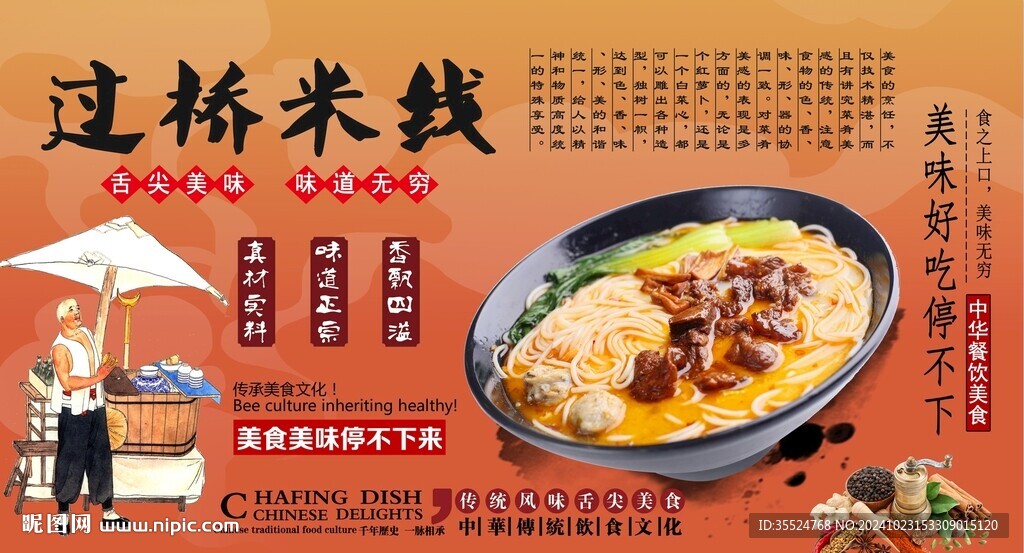 过桥米线