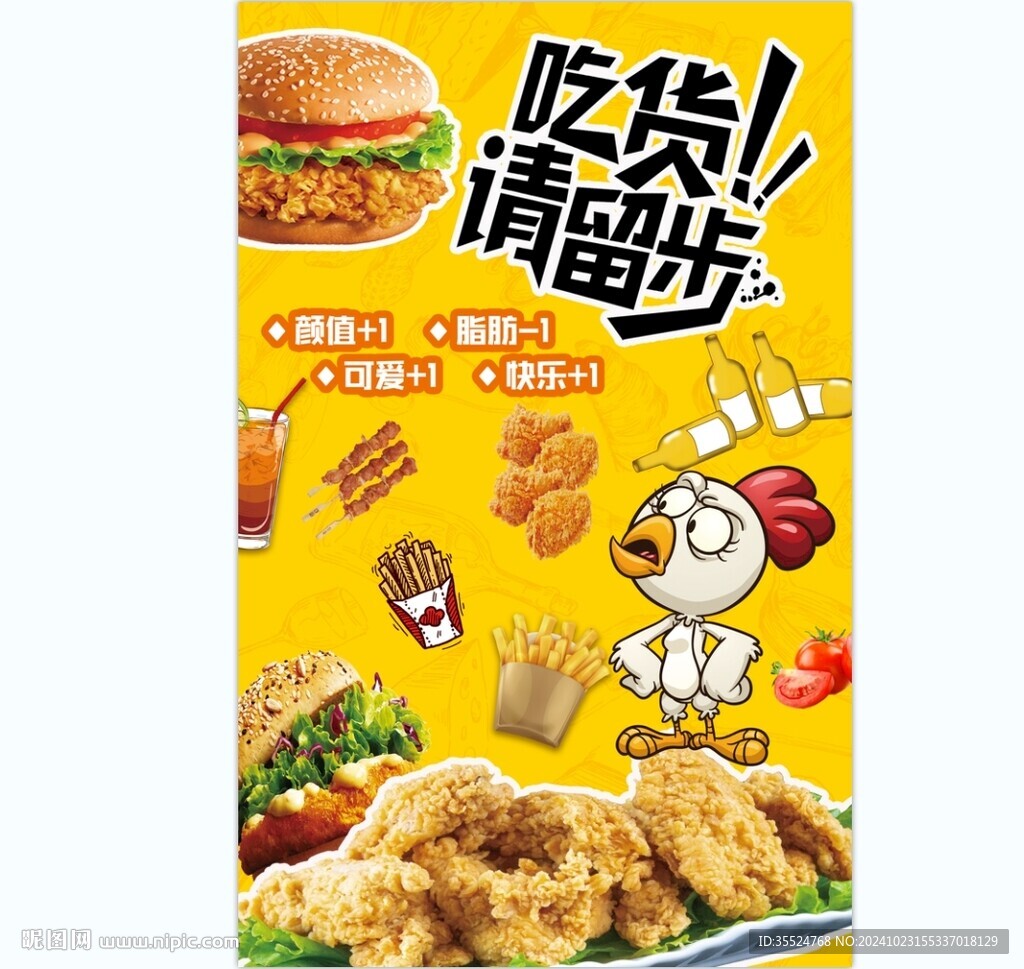 炸鸡汉堡背景墙