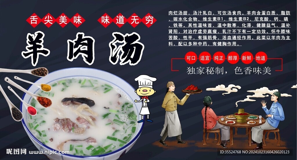 羊肉汤背景墙