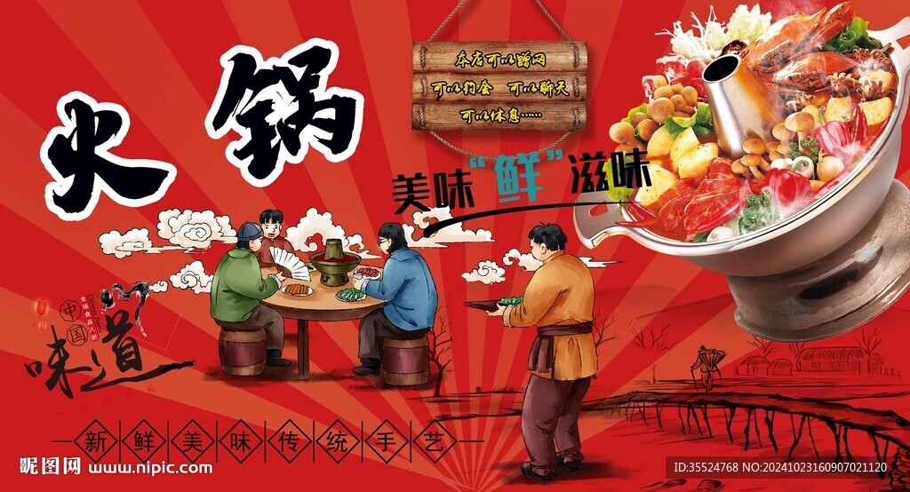 火锅背景墙