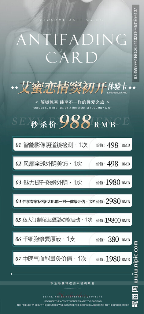 医美私密体验卡