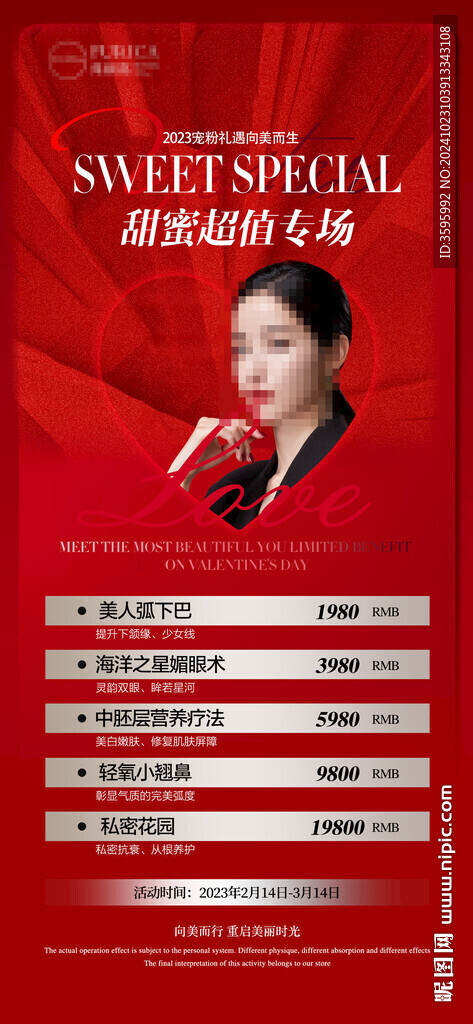 医美卡项海报
