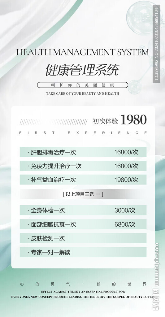 医美大健康海报