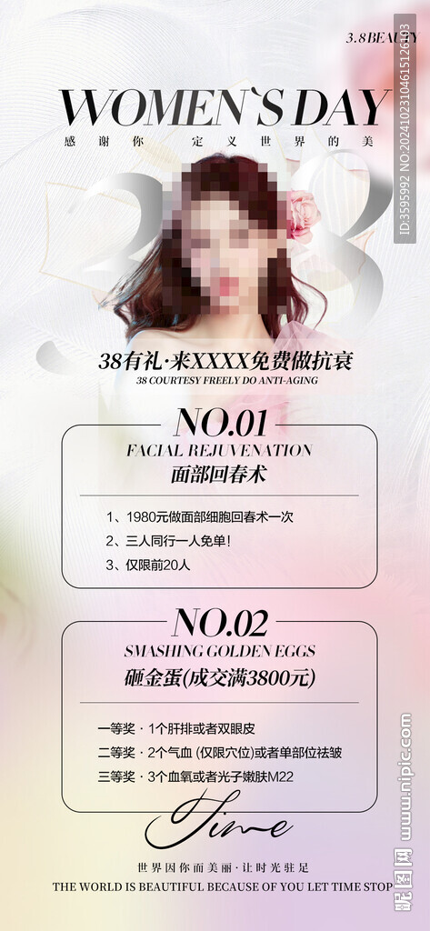 医美抗衰活动海报
