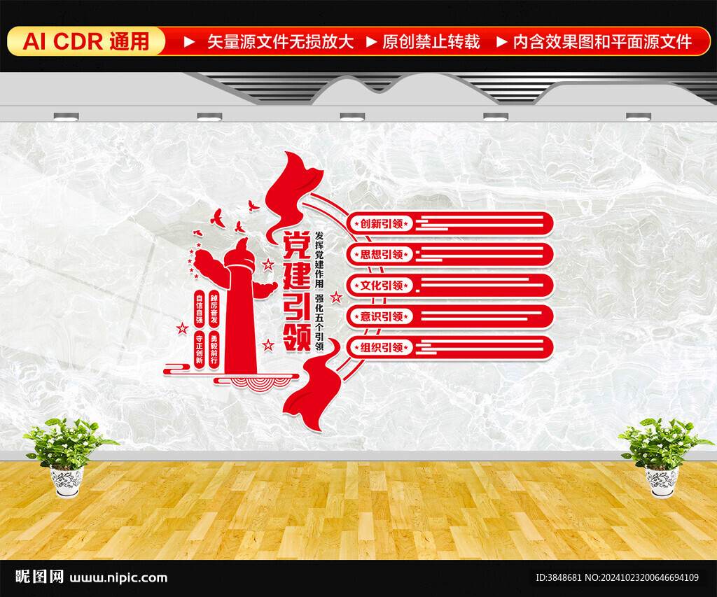 五个引领文化墙