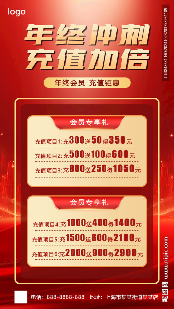 美容充值海报