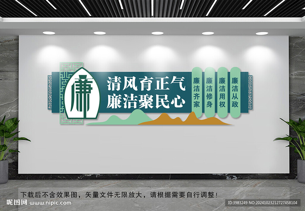 廉政文化墙