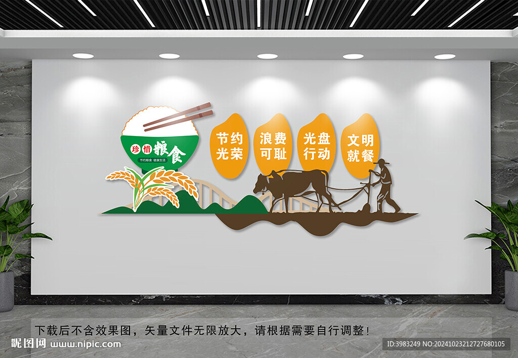 珍惜粮食