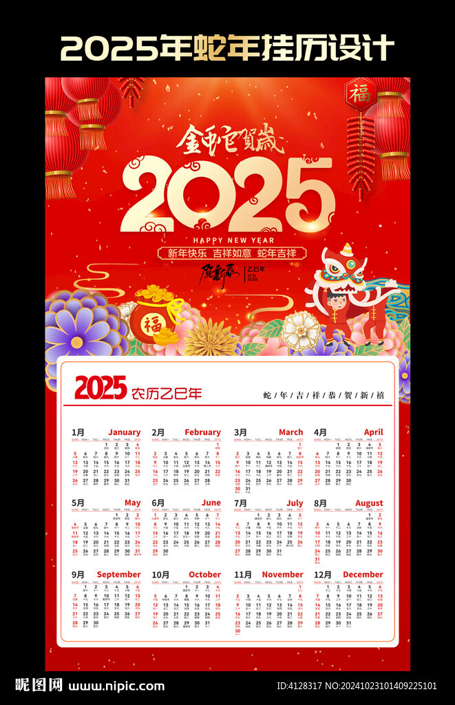 2025年挂历 