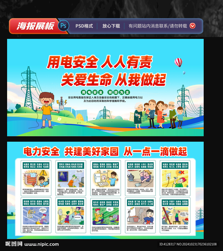 用电安全