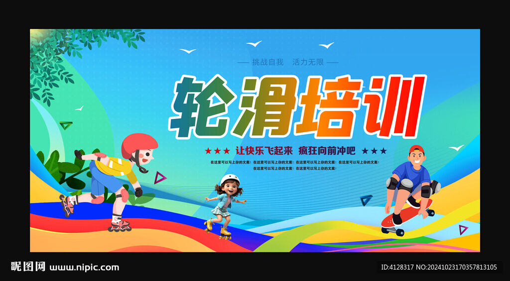 轮滑培训