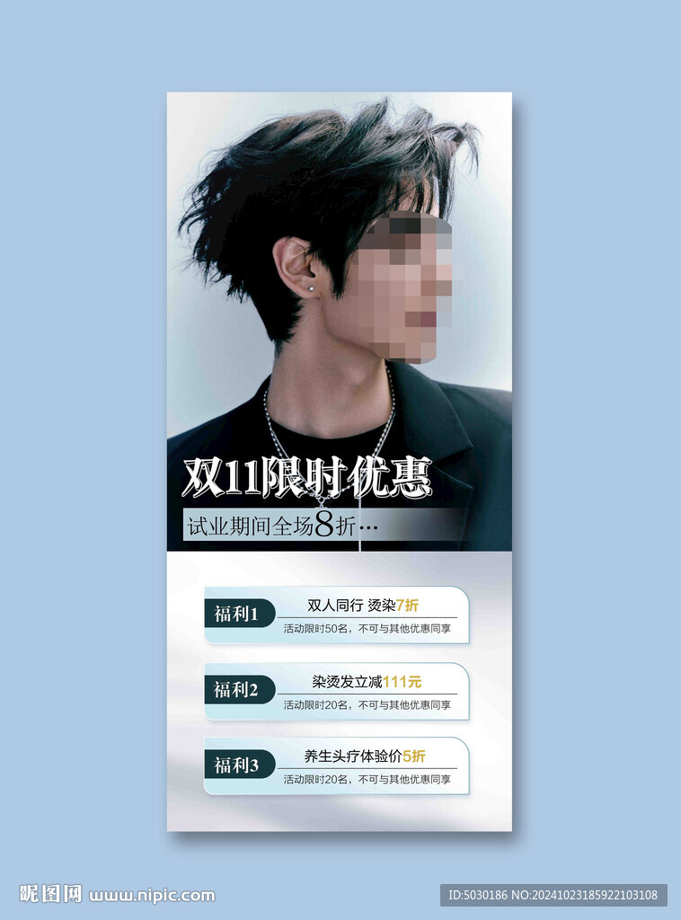 美发海报