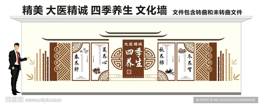 中医四季养生文化墙