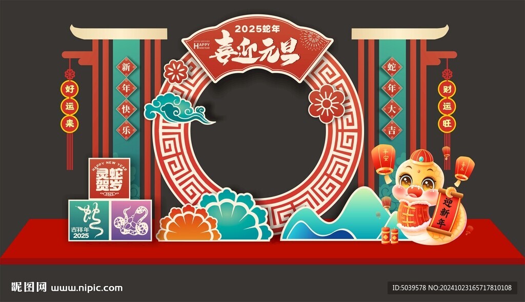 蛇年元旦拍照框