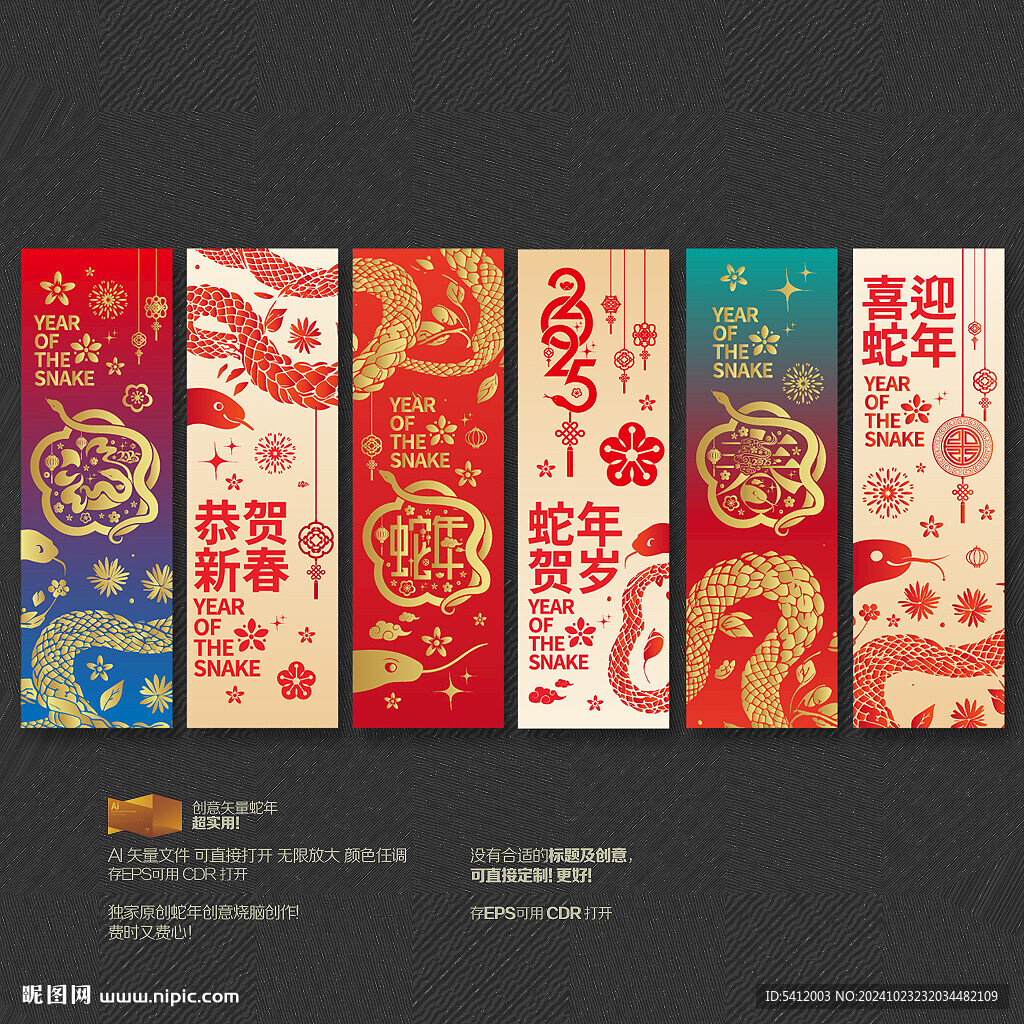 蛇年吊旗