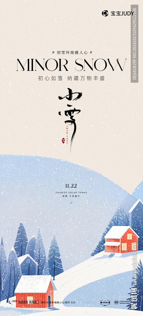 小雪
