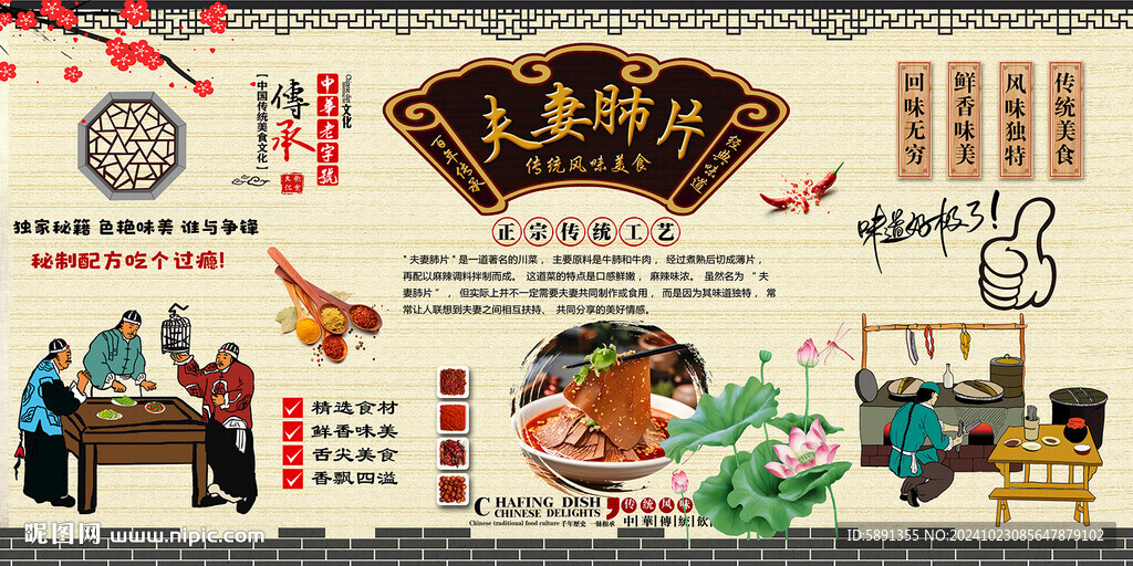 夫妻肺片