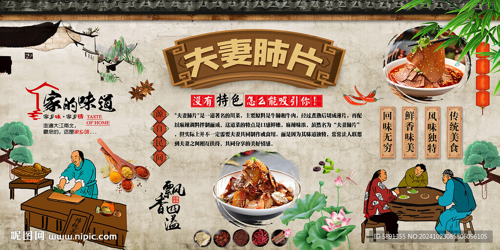 夫妻肺片