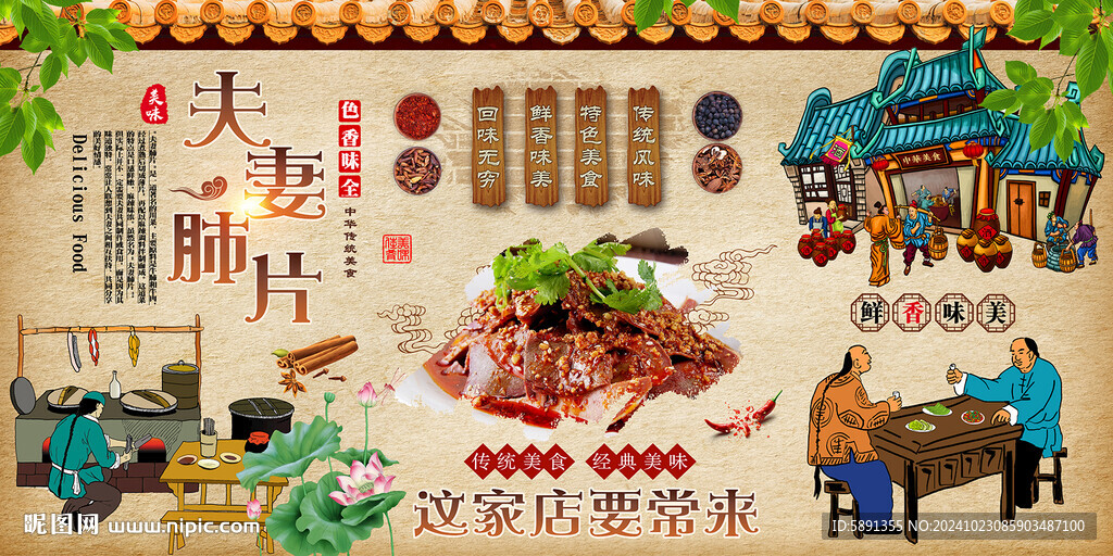 夫妻肺片