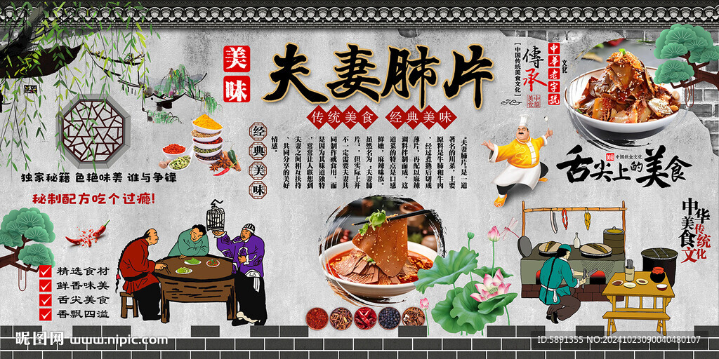 夫妻肺片