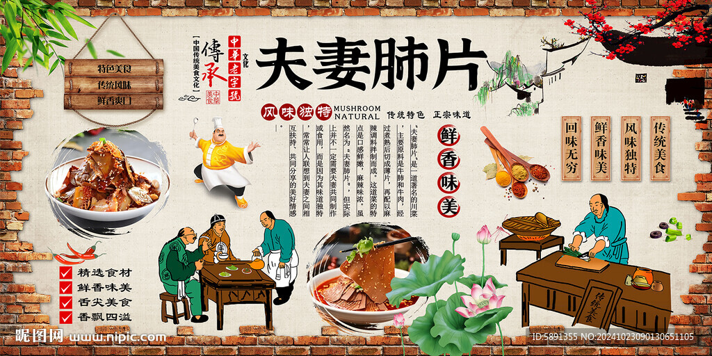 夫妻肺片
