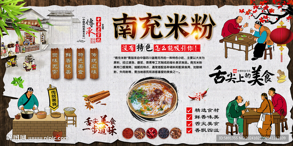 南充米粉