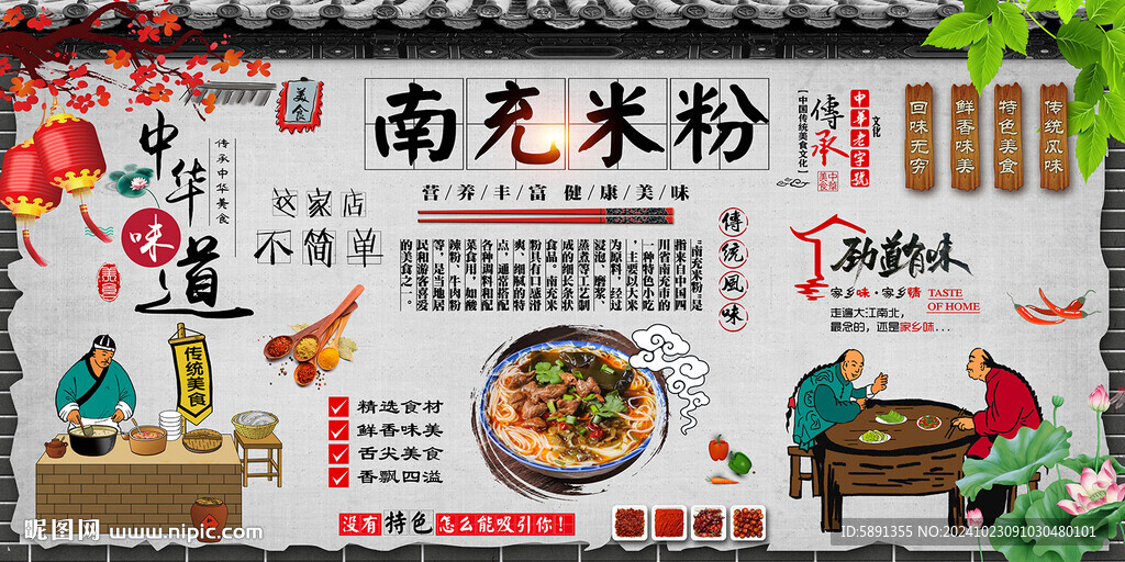 南充米粉
