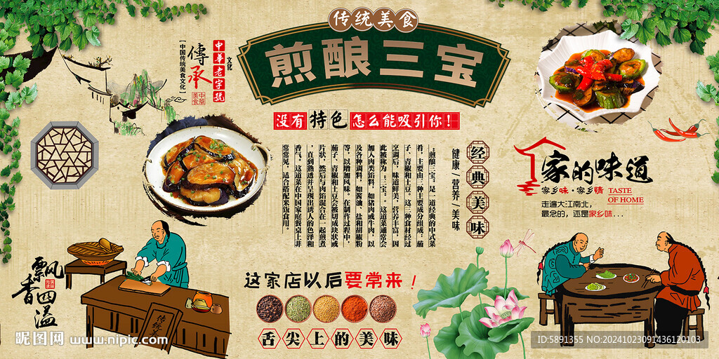 煎酿三宝