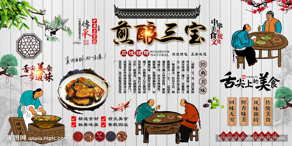 煎酿三宝