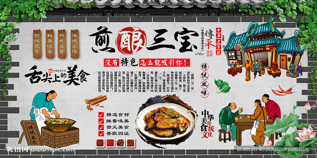 煎酿三宝
