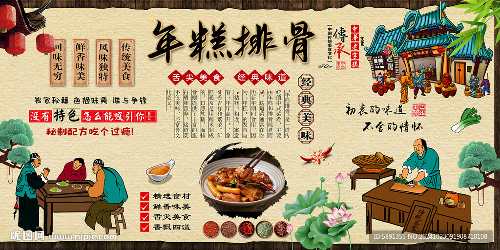年糕排骨