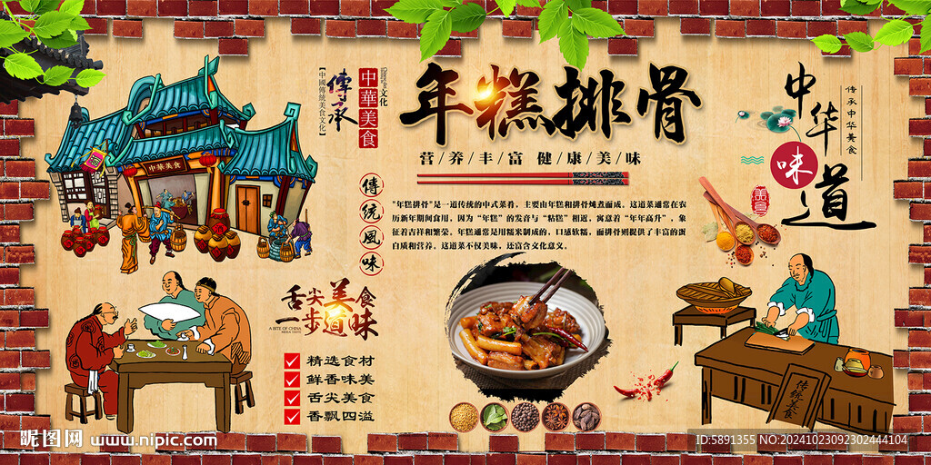 年糕排骨