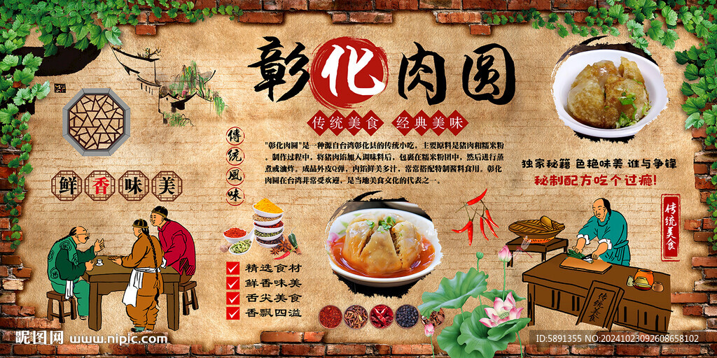 彰化肉圆