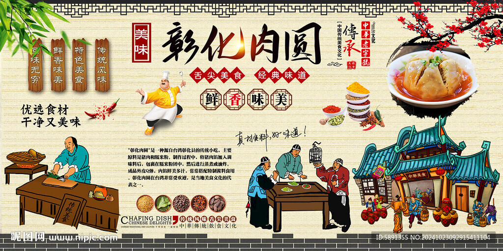 彰化肉圆