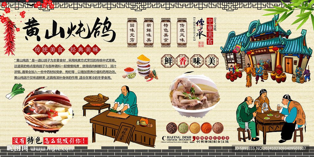 黄山炖鸽