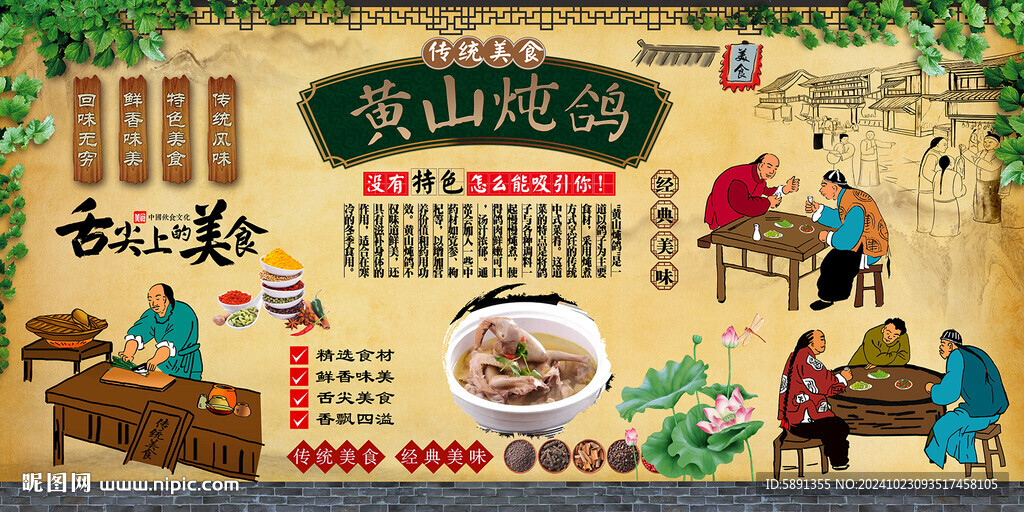 黄山炖鸽