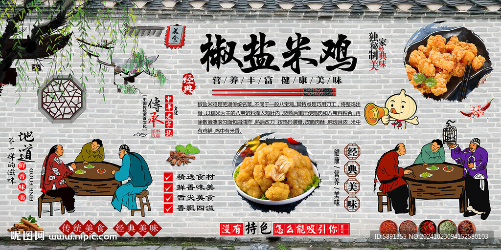 椒盐米鸡