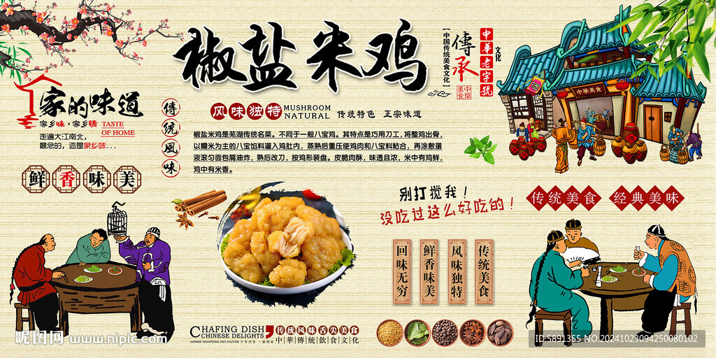 椒盐米鸡